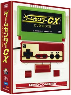 ゲームセンターCX　DVD－BOX　5