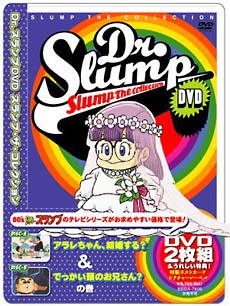 SLUMP　THE　COLLECTION　アラレちゃん、結婚する？＆でっかい頭のお兄さん？の巻