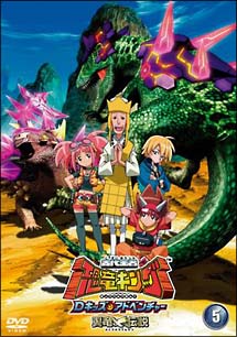 古代王者　恐竜キング　Dキッズ・アドベンチャー　翼竜伝説　5