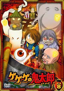 好評人気DVD ゲゲゲの鬼太郎00\'s DVD-BOX2 第二夜 か行