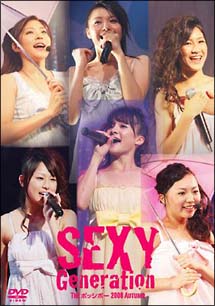 2008秋〜SEXY　ジェネレーション〜