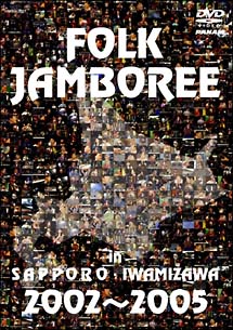 FOLK　JAMBOREE　IN　SAPPORO・IWAMIZAWA　2002〜2005