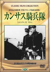 カンサス騎兵隊