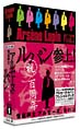 怪盗紳士アルセーヌ・ルパン　DVD－BOX　1　第1シリーズ