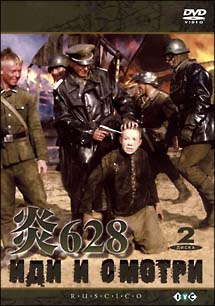 炎628