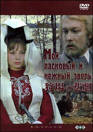 ロシア映画　ＤＶＤコレクション　狩場の悲劇