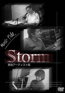 ＭＵＳＩＣ　ＴＩＤＥ／Ｓｔｏｒｍ