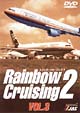 Rainbow　Cruising　2－3