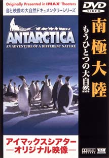 南極大陸　もうひとつの大自然