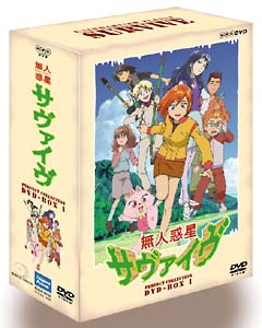 無人惑星 サヴァイヴ Dvd Box 1 矢野雄一郎 本 漫画やdvd Cd ゲーム アニメをtポイントで通販 Tsutaya オンラインショッピング