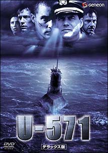 U－571　デラックス版