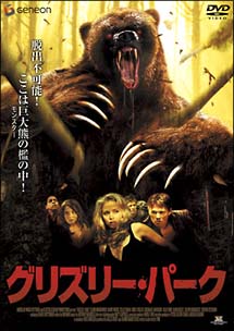 グリズリー・パーク - 販売DVD｜TSUTAYA レンタル・販売 商品在庫検索