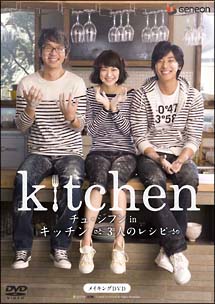 チュ・ジフン　in　キッチン　〜3人のレシピ〜メイキング