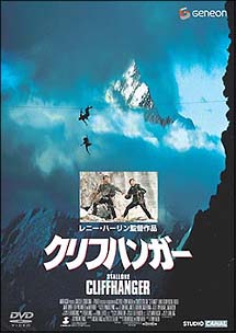 クリフハンガー - 販売DVD｜TSUTAYA レンタル・販売 商品在庫検索