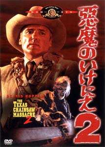 悪魔のいけにえ 2 - 販売DVD｜TSUTAYA レンタル・販売 商品在庫検索