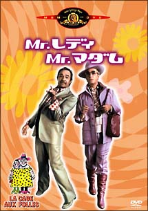 Mr．レディ　Mr．マダム