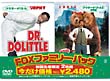 ドクター・ドリトル／ドクター・ドリトル2特別版〈FOXファミリーパック〉