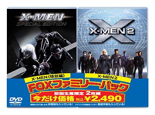 X－MEN＜特別編＞＋　X－MEN　2〜FOX　ファミリー・パック