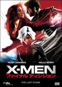 Ｘ－ＭＥＮ：ファイナル　ディシジョン