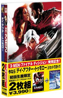 X－MEN：ファイナル　ディシジョン＋デイ・アフター・トゥモロー