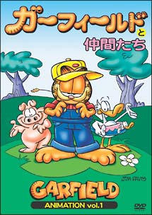 garfield vol.3 恐怖の月曜日 - その他