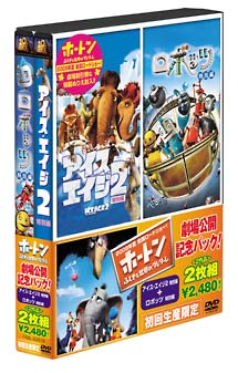 ホートン 劇場公開記念パック アイス エイジ2 特別編 ロボッツ 特別編 本 漫画やdvd Cd ゲーム アニメをtポイントで通販 Tsutaya オンラインショッピング