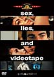 セックスと嘘とビデオテープ