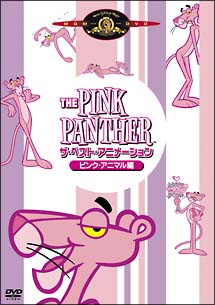 THE　PINK　PANTHER　ザ・ベスト・アニメーション　＜ピンク・アニマル編＞