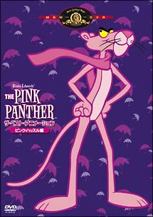 THE　PINK　PANTHER　ザ・ベスト・アニメーション　＜ピンク・ハッスル編＞