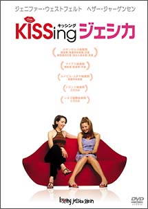 KISSing　ジェシカ