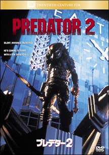 プレデター2