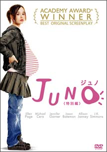 JUNO／ジュノ　＜特別編＞