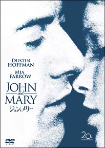 ジョンとメリー