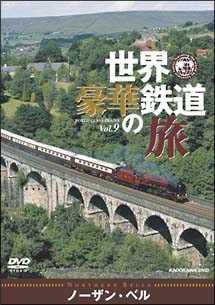 世界・豪華鉄道の旅　ノーザン・ベル