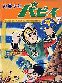 遊星少年パピイ　７