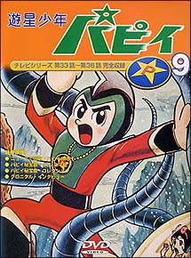 遊星少年パピイ　9