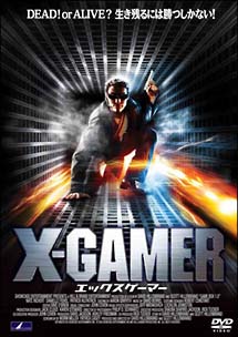 X－GAMER