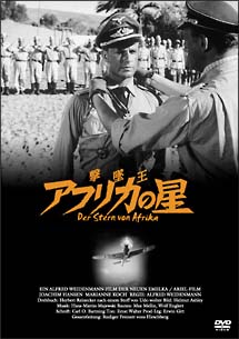 撃墜王 アフリカの星 [DVD] ggw725x