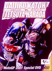 ＭｏｔｏＧＰ２００１　Ｓｐｅｃｉａｌ　ＤＶＤ　加藤大治郎　ＶＳ．原田哲也