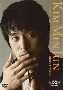 ＫＩＭ　ＭＩＮ　ＪＵＮ－素顔のキム・ミンジュン－