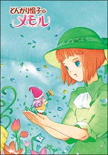 とんがり帽子のメモル DVD－BOX/ 本・漫画やDVD・CD・ゲーム、アニメを