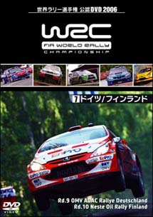 ＷＲＣ世界ラリー選手権　２００６　Ｖｏｌ．７　ドイツ／フィンランド