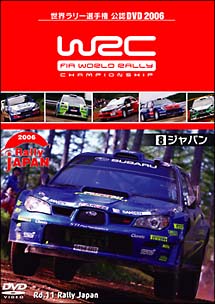 ＷＲＣ世界ラリー選手権　２００６　Ｖｏｌ．８　ラリージャパン