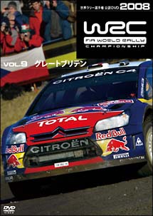 ＷＲＣ世界ラリー選手権　２００８　Ｖｏｌ．９　グレートブリテン