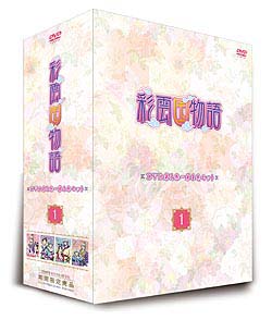 彩雲国物語　DVD第1巻〜第4巻セット「〜1〜」