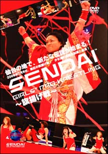 ＳＥＮＤＡＩ　ＧＩＲＬＳ’　ＰＲＯ－ＷＲＥＳＴＬＩＮＧ　旗揚げ戦