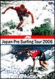ジャパンプロサーフィンツアー2006　ショートボードシリーズ