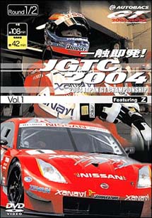 一触即発！ＪＧＴＣ２００４　Ｖｏｌ．１　　Ｒｏｕｎｄ／２　１