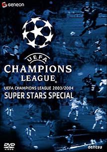 ＵＥＦＡチャンピオンズリーグ２００３／２００４　スーパースターズ