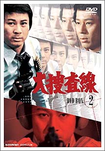 大捜査線　DVD－BOX　2
